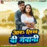Aman Raj, Srishti Bharti