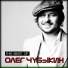 Олег Чубыкин feat. Александр Иванов