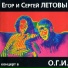 Егор Летов
