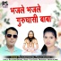 Rajkumar Baghel, Pooja Chauhan
