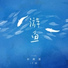 葉斯淳, iFM