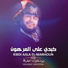 Youssef Hfayedh