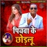 DEVRAJ BHAIYA