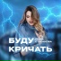 Люда Стаканова