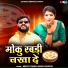 Neetu Tomar, Manoj Baghel