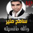 Sameh Moneer