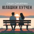 Саша Ҫиларман