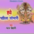 Madan Bihari