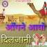 Thirpal Khan, Devu Khan Nimbla