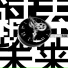应呐呐 NA