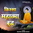 Master Satbir Singh