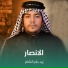 زيد بقرالشام