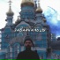 Иван Корчуганов