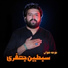 Sibtain Jafri