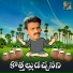 Jadala Ramesh
