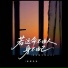 草原兄弟