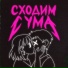КИССКОЛД