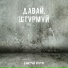 Дмитрий Жаров