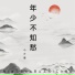 小少磊