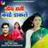 Satish Das, Savitri Karmakar
