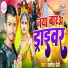 Sanoj Premi Yadav