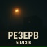 507CUB