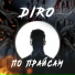 DIRO