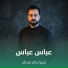 ميرزا علي فرحان