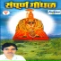Shivaji Tupvihire, Madhukar Tupvihire