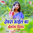 Manoj King