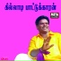 Pulianthope Palani