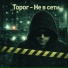 Topor
