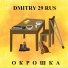 DMITRY 29 RUS