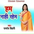 Ramdev Bihari