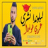 Cheb Midou