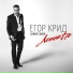 Egor Krid