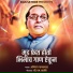 Abhiman Gaikwad