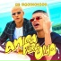 MC Maneirinho