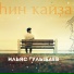 Ильяс Тулыбаев