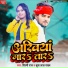 Shilpi Raj, Kush Lal Yadav