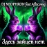 DJ NEOPHRON feat. Aflix mvg