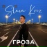 Slava Krez