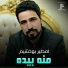 امطير بوخشيم