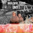 Максим Толов