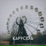 Kof, ПАХА, Южный, Некий Урал