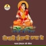 Hemaram Ji Jeevan