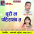 Jeetendra Jogi, Champa Nishad