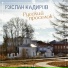 Руслан Кадиров