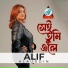 Alif Alauddin