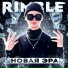 Rimble